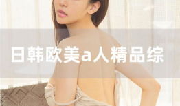 日韩综合在线视频,潮流娱乐盛宴，一网打尽精彩瞬间